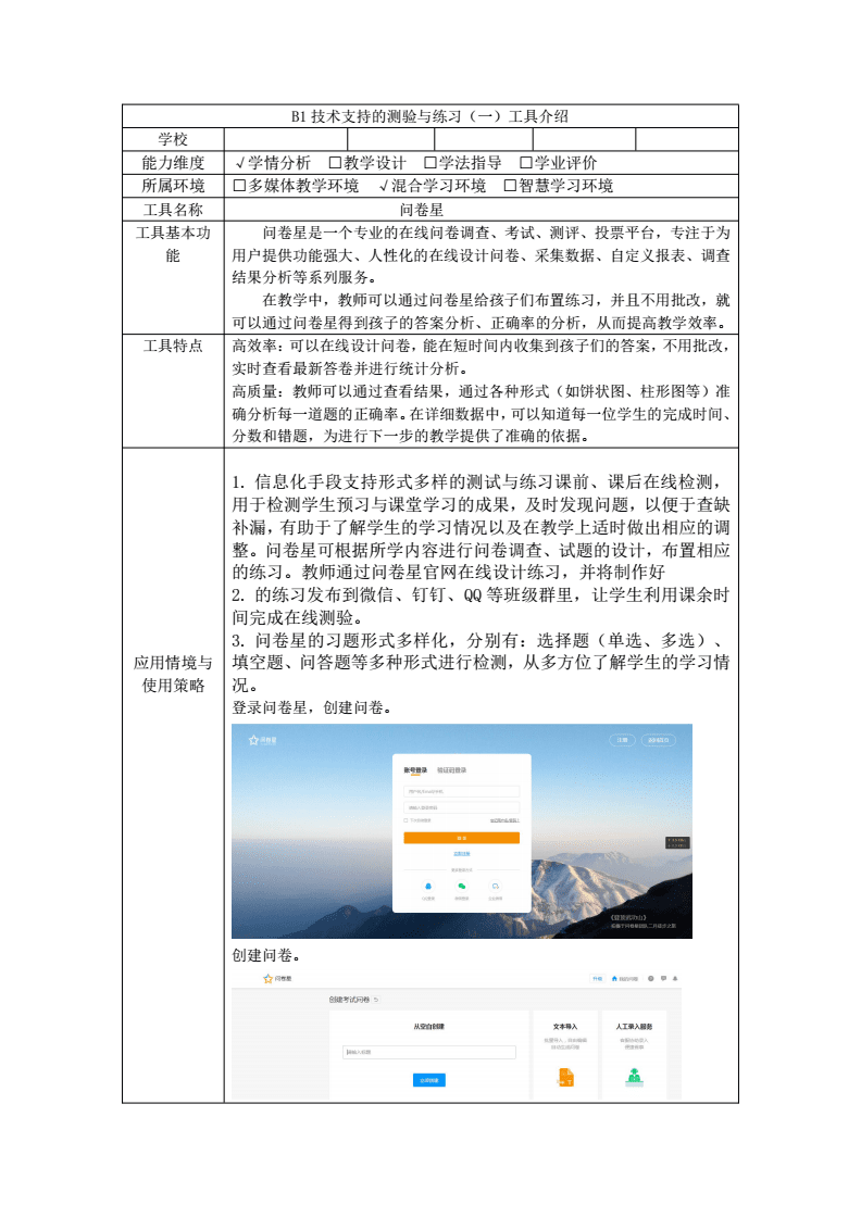 信息化2.0微能力-B1技术支持的测验与练习(一)工具介绍数学.pdf