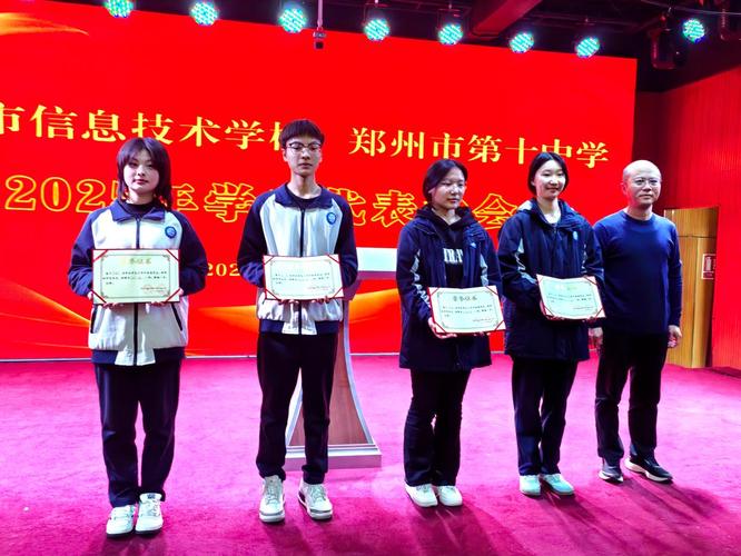 郑州市信息技术学校(郑州市第十中学)召开2025年学生代表大会