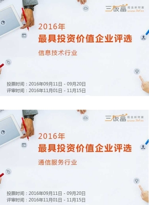 三板富:大力挖掘企业投资价值 积极推动新三板市场发展
