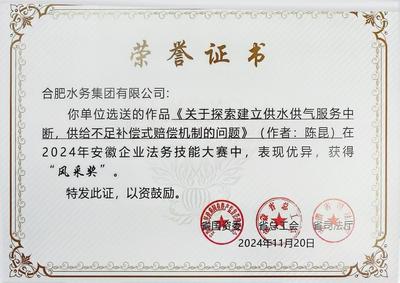 合肥水务集团 数字化投票引领水务服务新篇章